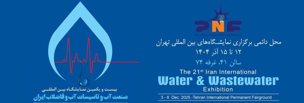 بنر حضور شرکت پیام آوران نانو فناوری فردانگر در نمایشگاه صنعت آب و تاسیسات آب و فاضلاب کشور 1404